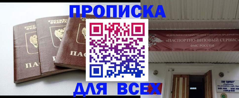 временная регистрация недорого в Югорске